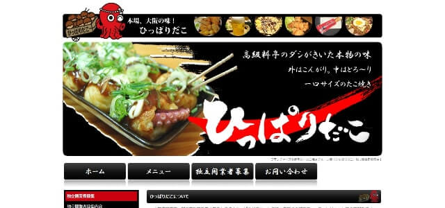 たこ焼きフランチャイズのひっぱりだこ公式サイト画像