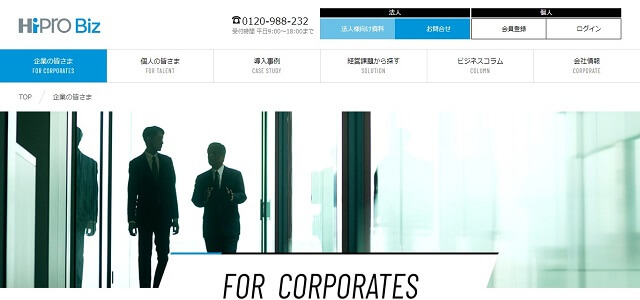 顧問紹介サービスのHiPro Biz公式サイト画像