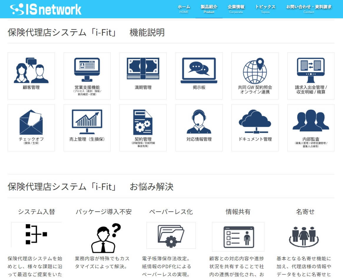 株式会社アイエスネットワークの保険代理店システム<br>「i-Fit」の資料ダウンロードページ