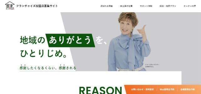生活支援サービスの家工房公式サイト画像)