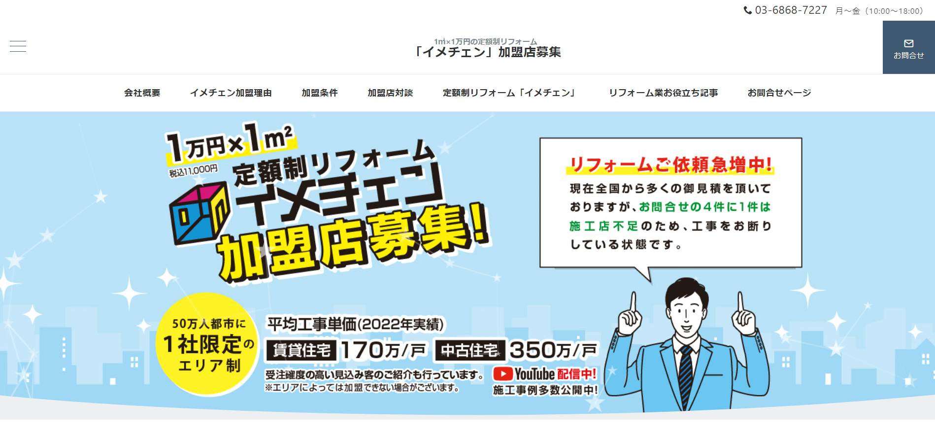 定額制リフォーム「イメチェン」の口コミ・評判や導入事例、費用を調査！