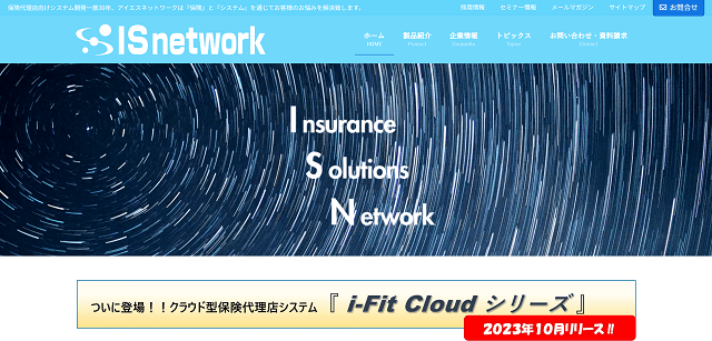 株式会社アイエスネットワーク 公式サイトキャプチャ画像