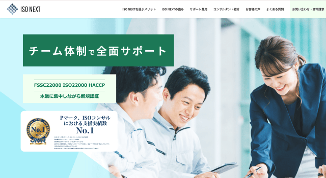 ISO NEXT（スリーエーコンサルティング）