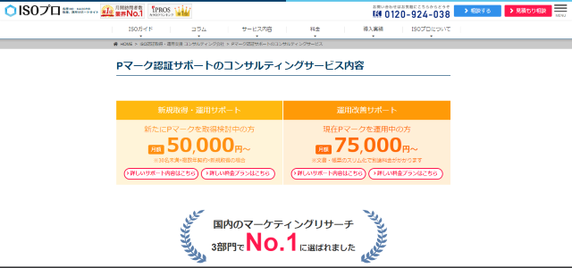 Pマーク取得コンサルのNSSスマートコンサルティング公式サイト画像