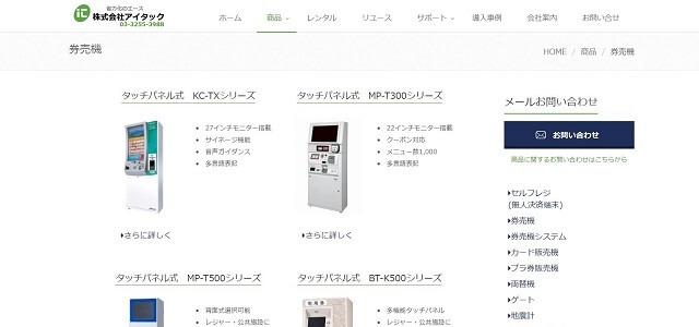 アイタック公式サイト画像