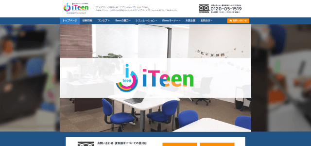 プログラミングスクール（教室）フランチャイズのiTeenの公式サイト画像）
