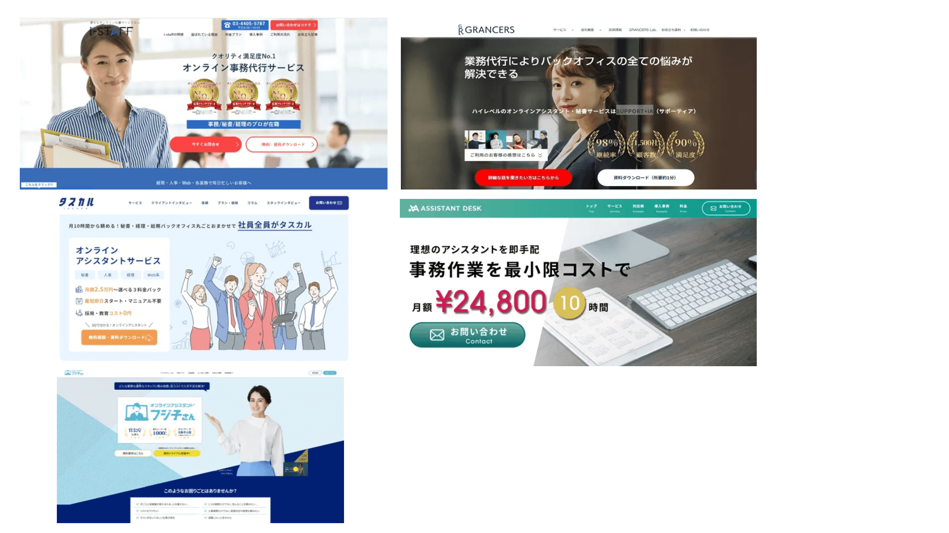 オンラインアシスタントサービスの資料ダウンロードページ