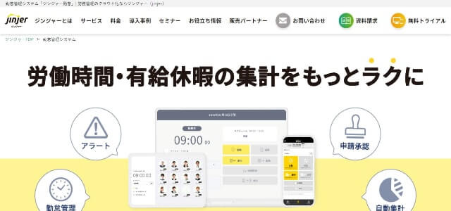 小規模企業向け勤怠管理システムのジンジャー勤怠の公式サイト画像