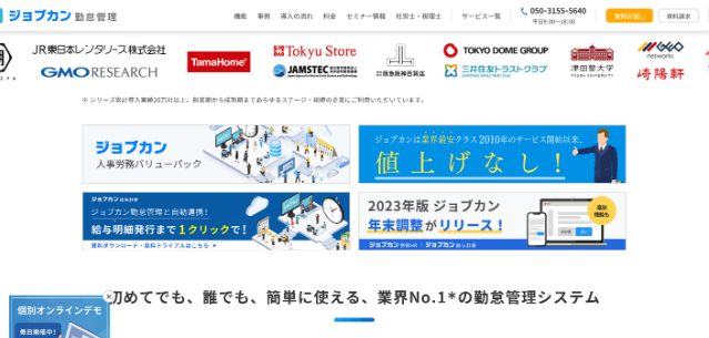 勤怠管理システム 小規模 ジョブカン勤怠管理公式サイト画像）