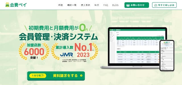 決済代行サービスの会費ペイの公式サイト画像