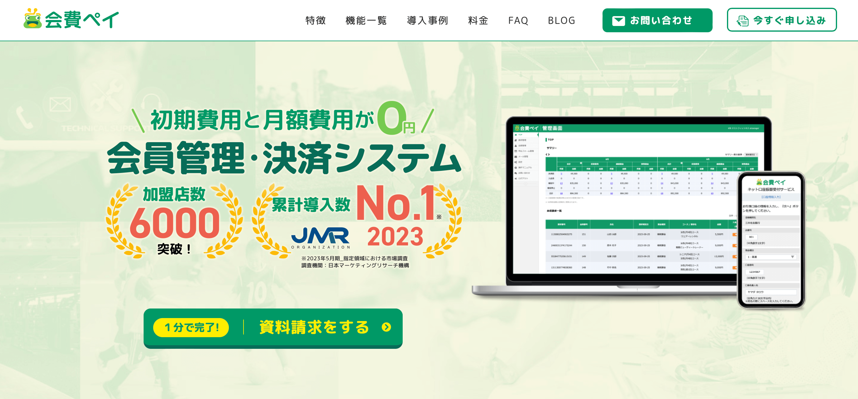 会費ペイのサービス案内資料ダウンロードページ