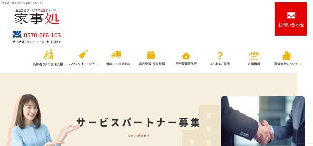 フリーランスマネジメントシステムの家事処公式サイト画像）