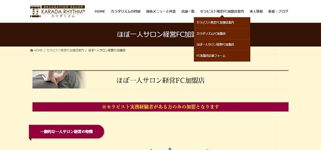 マッサージ フランチャイズのカラダリズム公式サイト画像