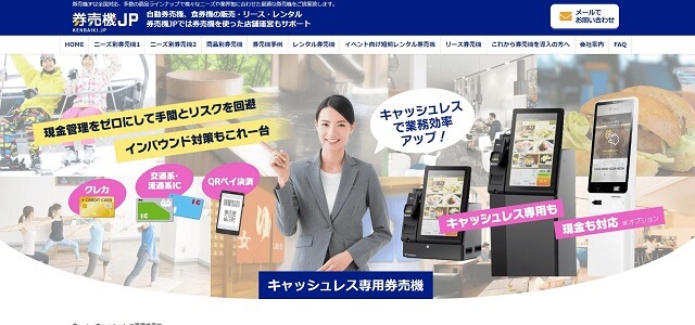 券売機JP公式サイト画像