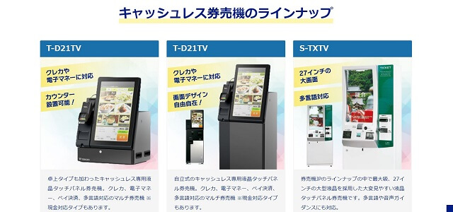 券売機JP