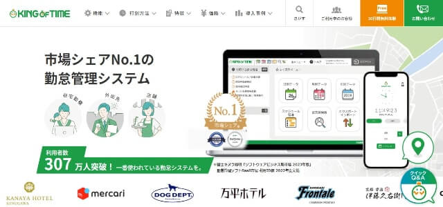 勤怠管理システム 小規模 KING OF TIME公式サイト画像