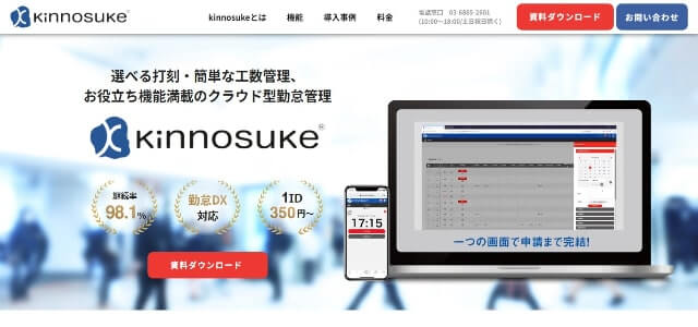 勤怠管理システムのkinnosuke公式サイト画像）