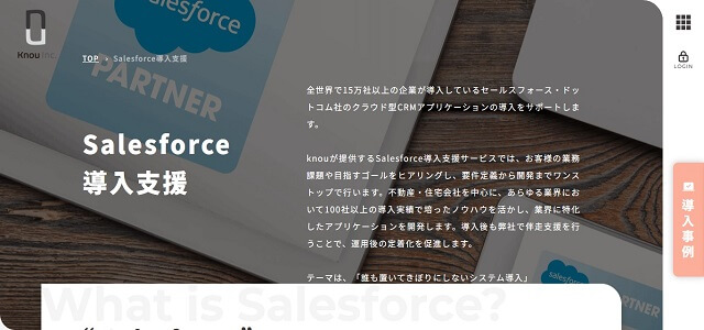 Salesforce導入支援の株式会社knou公式サイト画像