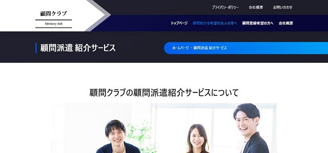 顧問紹介サービスの顧問クラブ公式サイト画像