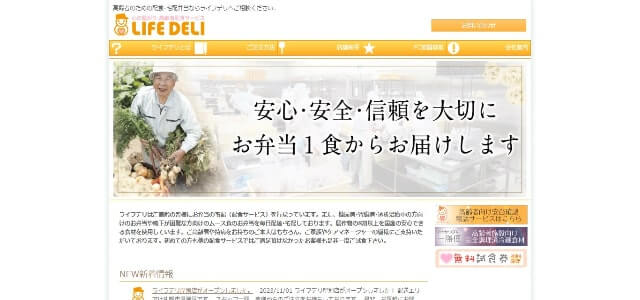 生活支援サービスのライフデリ公式サイト画像)