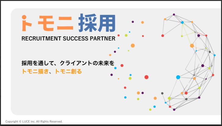 株式会社ルーチェのWantedly運用代行サービス<br>資料ダウンロードページ