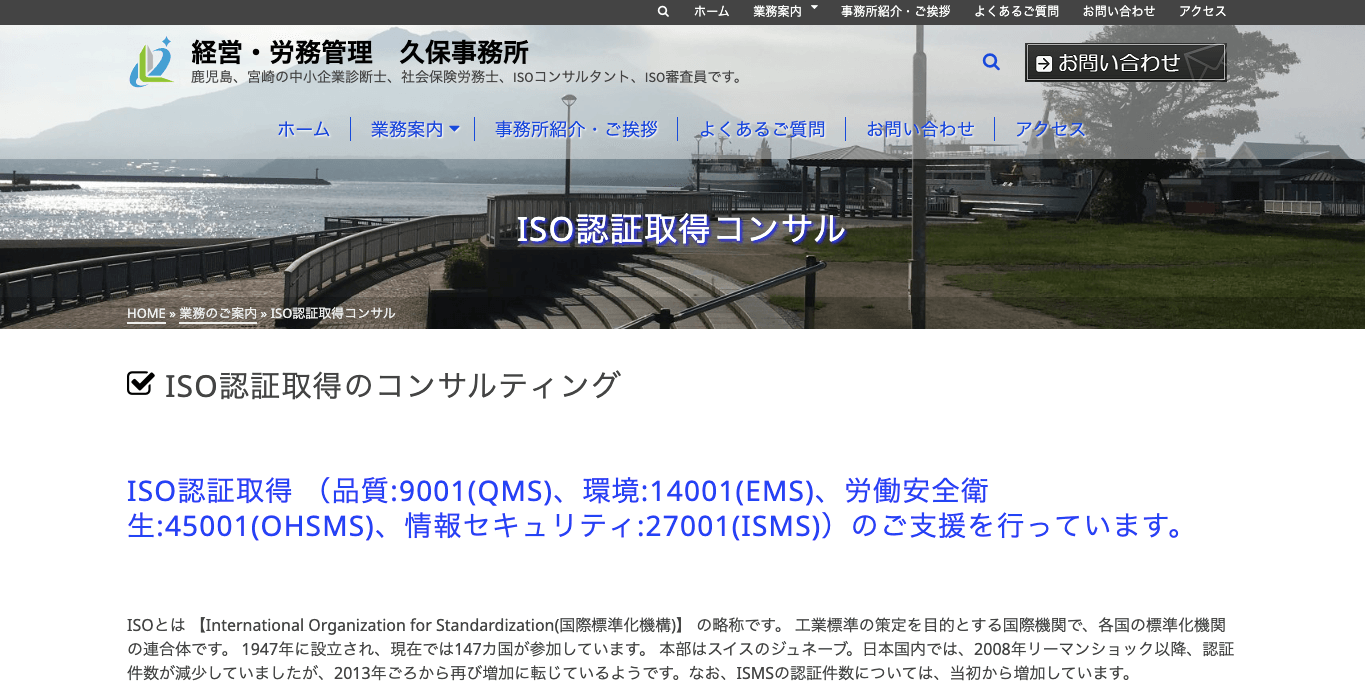 ISO45001認証取得コンサルティング    久保事務所の公式サイト画像）