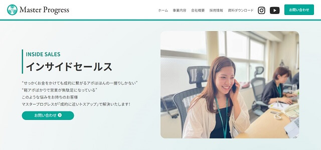 インサイドセールス代行の株式会社マスタープログレス公式サイト画像