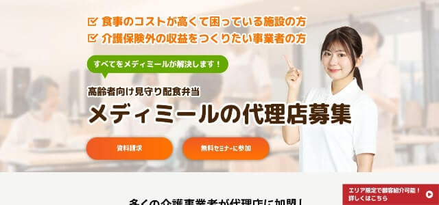 生活支援サービスのメディミール公式サイト画像）