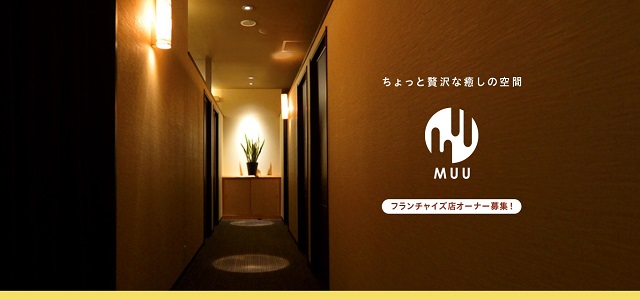 マッサージ フランチャイズのMUU公式サイト画像