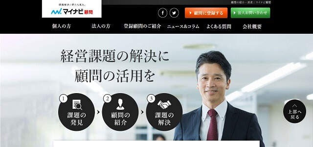 顧問紹介サービスのマイナビ顧問公式サイト画像