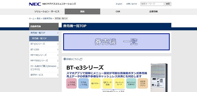 NECマグナスコミュニケーションズ公式サイト画像