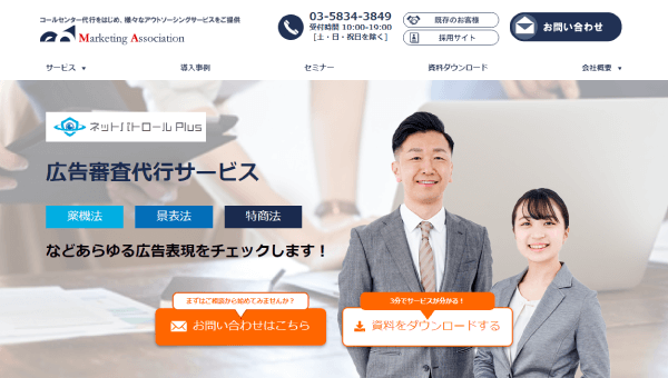 薬機法チェックツール「ネットパトロールPlus」サイトキャプチャ画像