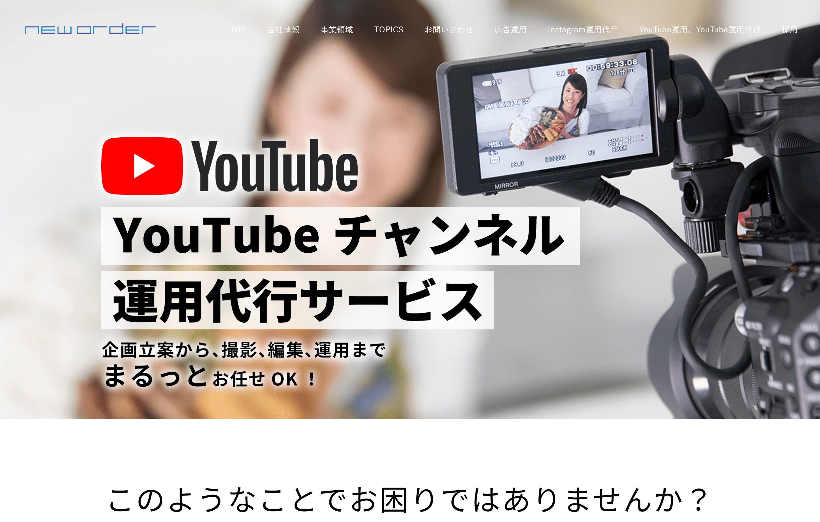 株式会社ニューオーダーの資料ダウンロードページ<br>～Youtube運用代行会社～