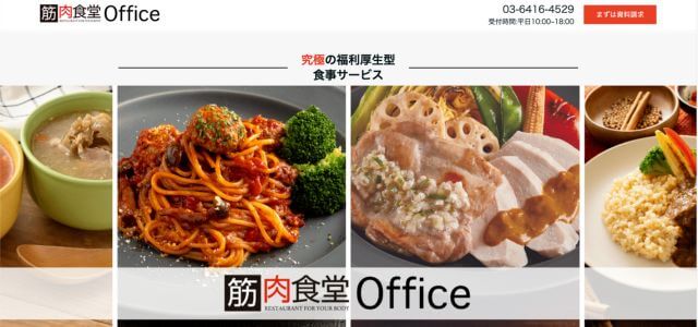 筋肉食堂Officeの口コミ・評判、費用について徹底リサーチ!