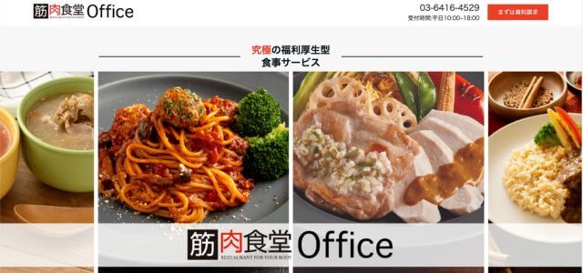 筋肉食堂Officeの口コミ・評判、費用について徹底リサーチ！