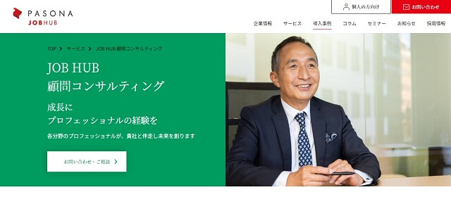 顧問紹介サービスのJOB HUB顧問コンサルティング公式サイト画像