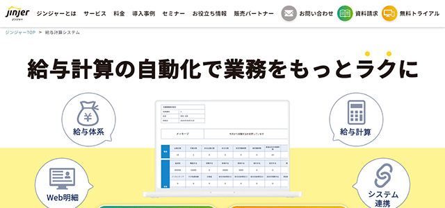 ジンジャー給与の特徴や導入事例、口コミ・評判、費用を徹底リサーチ！（給与管理システム）