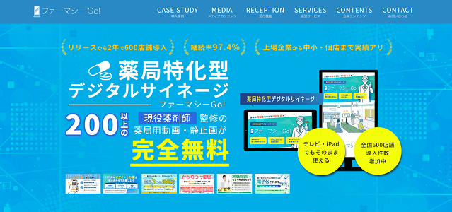 ファーマシーGo!の口コミ・評判、料金について徹底リサーチ！