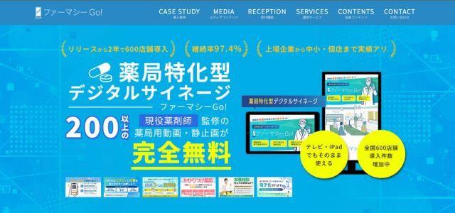 ファーマシーGo!（株式会社MEDIENCER）