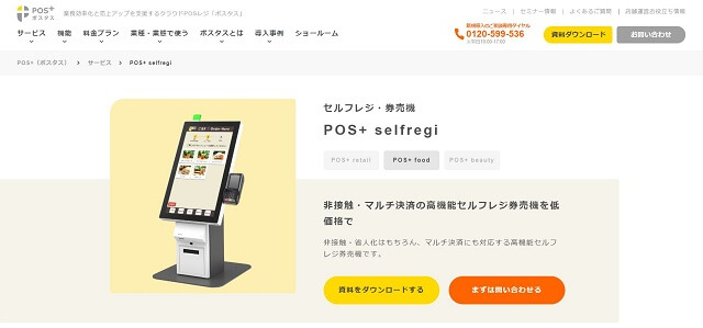 ポスタス公式サイト画像