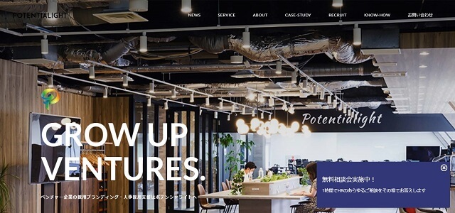 Wantedly運用代行の株式会社ポテンシャライト公式サイト画像