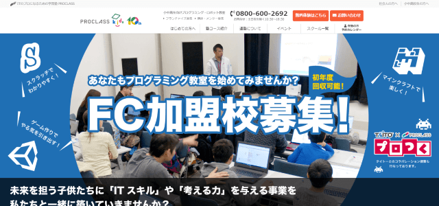 プログラミングスクール（教室）フランチャイズのPROCLASS（プロクラス）の公式サイト画像）