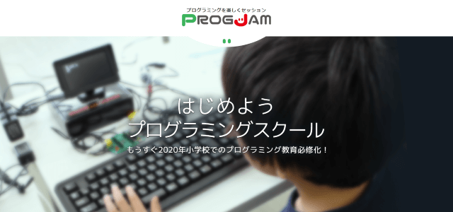 プログラミングスクール（教室）フランチャイズのPROGJAMの公式サイト画像）