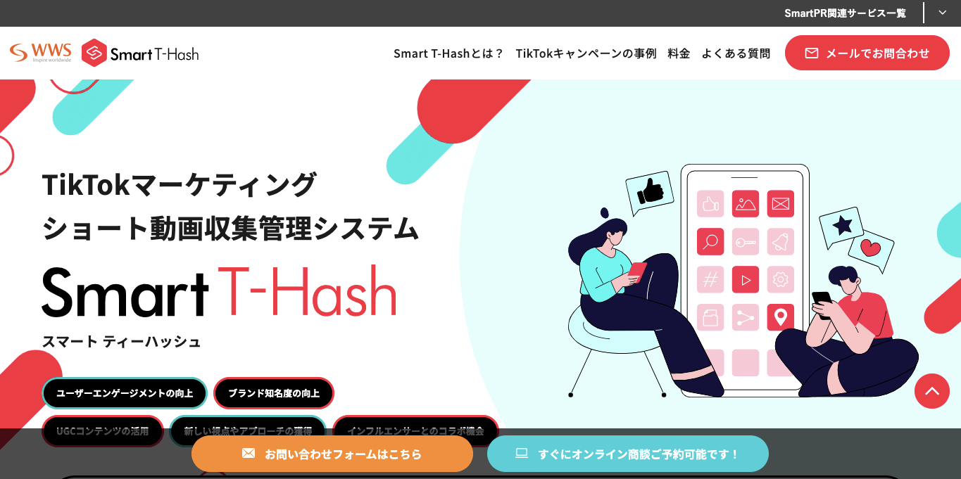 TikTokキャンペーンツール Smart T-Hash(スマートティーハッシュ)の公式サイト画像)