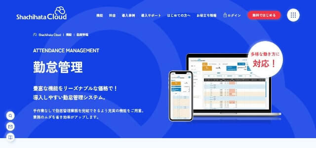 勤怠管理システムのシヤチハタクラウド公式サイト画像）