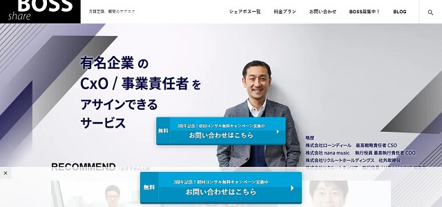 顧問紹介サービスのシェアボス公式サイト画像