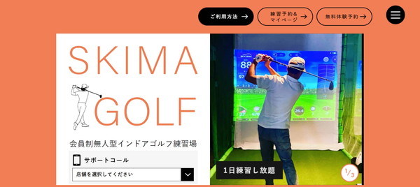 インドアゴルフのフランチャイズのスキマゴルフ公式サイト画像