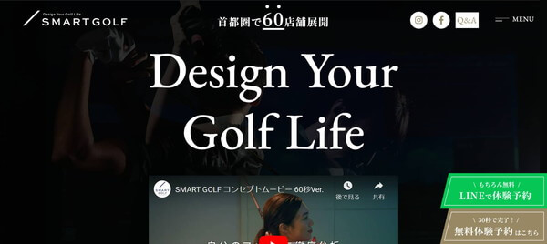 インドアゴルフのフランチャイズのスマートゴルフ公式サイト画像