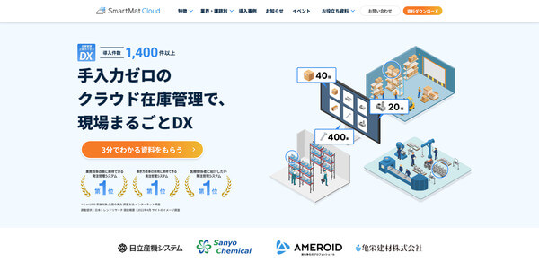 スマートマットクラウド（SmartMat Cloud）の導入事例や口コミ評判を徹底リサーチ