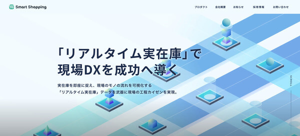 スマートマットクラウド公式サイトキャプチャ画像